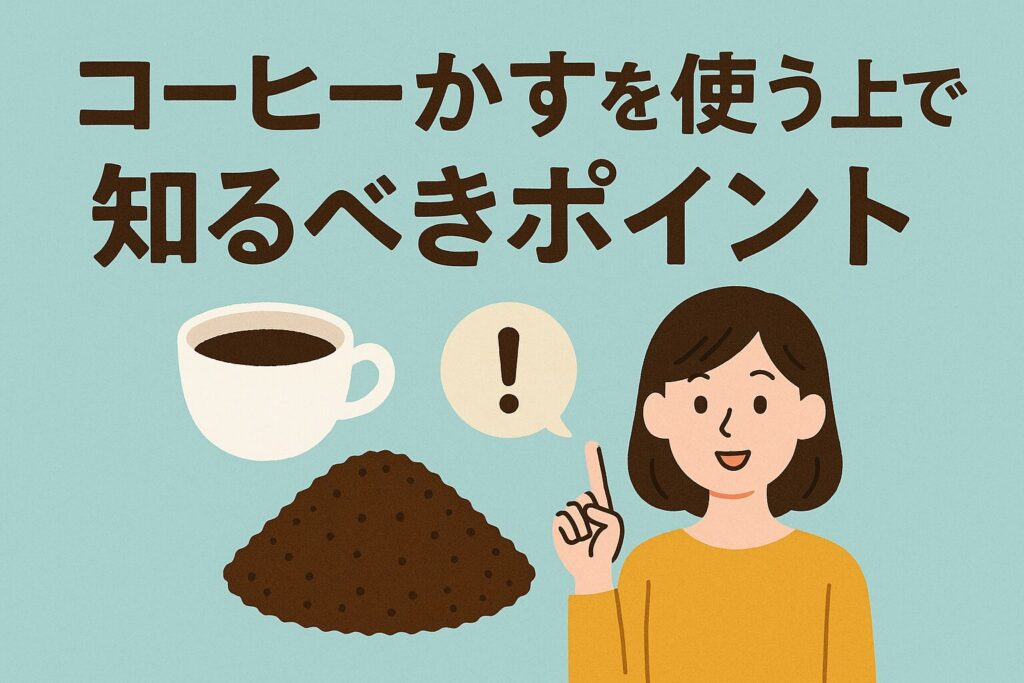 ネズミコーヒーかすの知るべきポイント