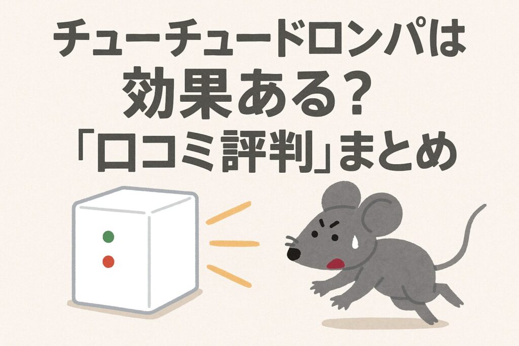 チューチュードロンパの口コミ評判まとめ