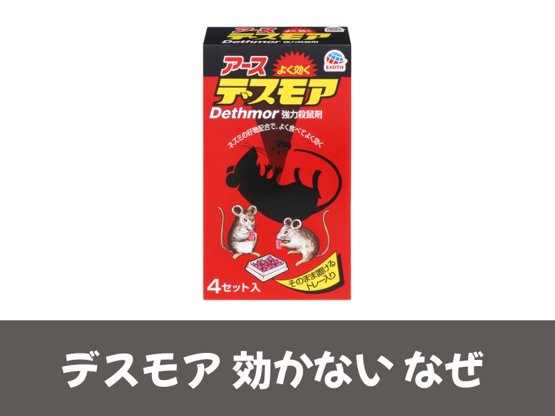 デスモア死なない