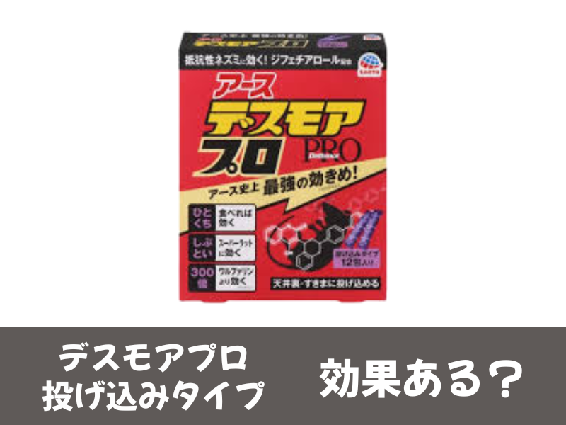 デスモアプロ投げ込みタイプは効果ある