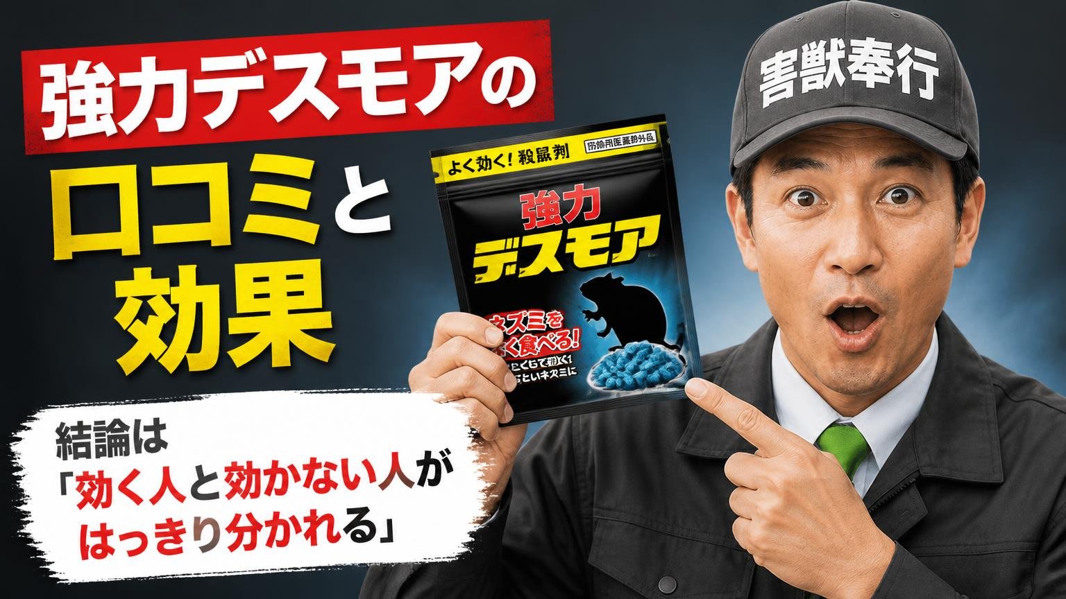 強力デスモアの口コミと効果|結論は「効く人と効かない人がはっきり分かれる」