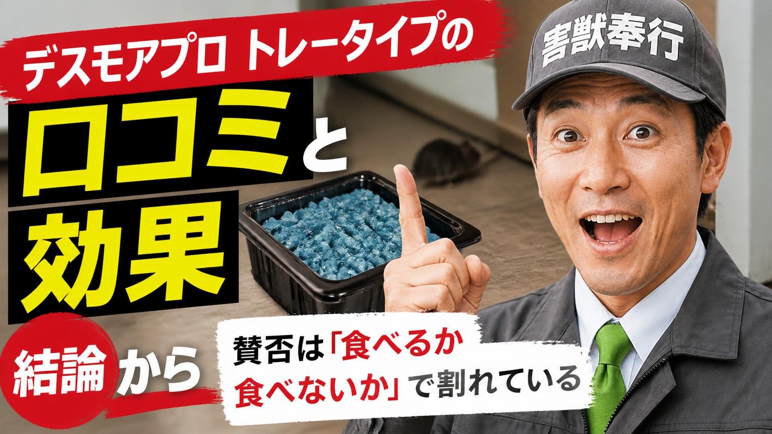 デスモアプロ トレータイプの口コミと効果を結論から｜賛否は「食べるか食べないか」で割れている