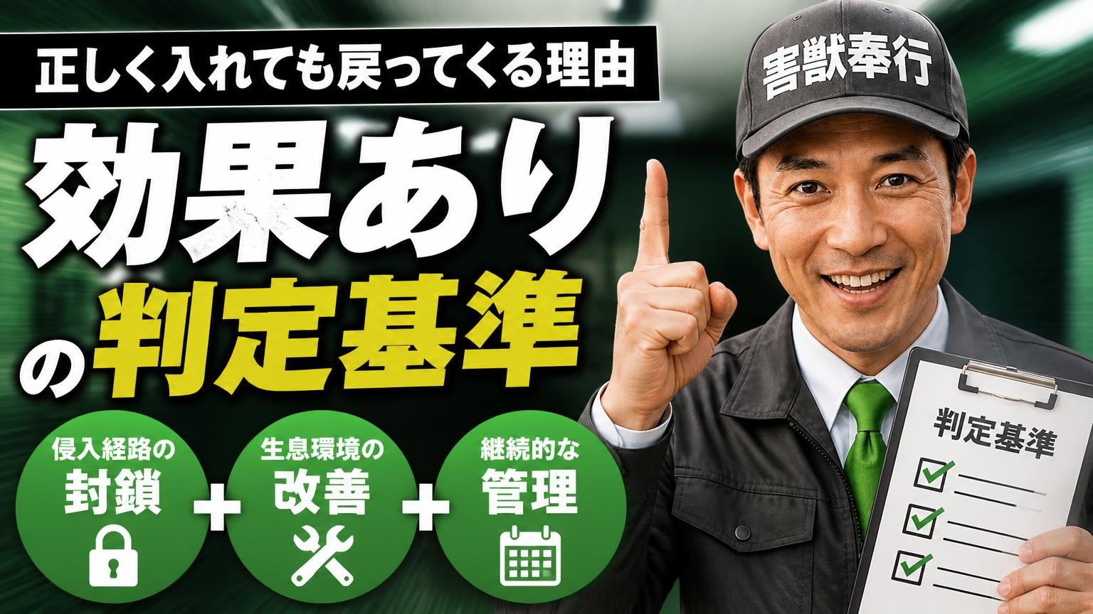 正しく入れても戻ってくる理由と、「効果あり」の判定基準