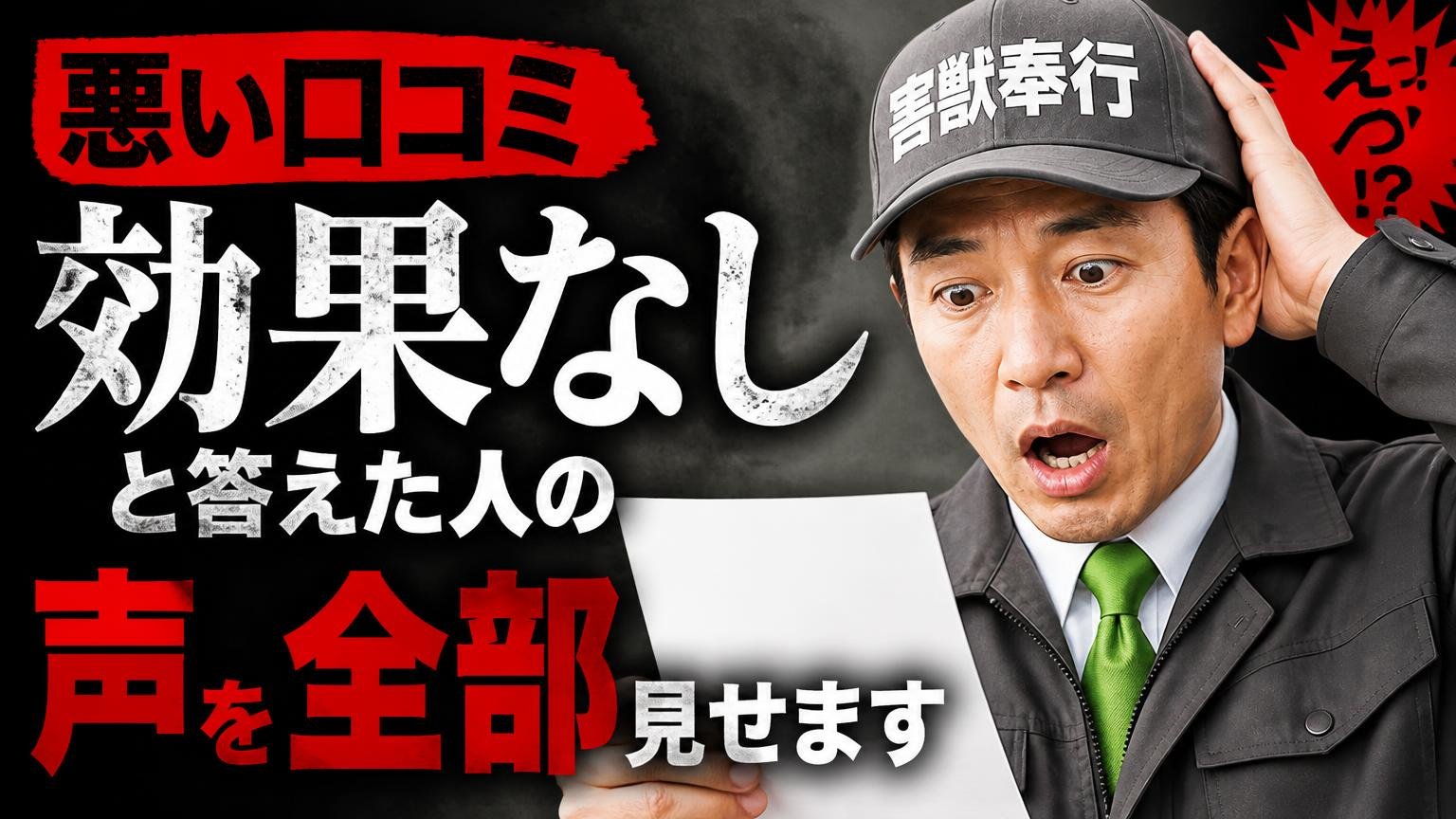 【悪い口コミ】効果なしと答えた人の声を、正直に全部見せます