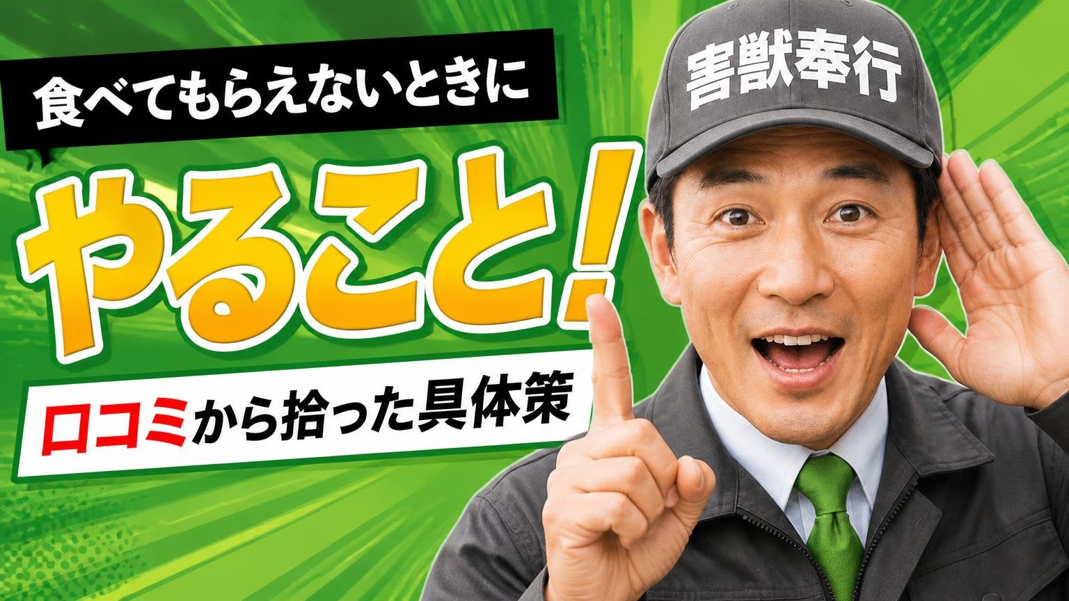 食べてもらえないときにやること|口コミから拾った具体策