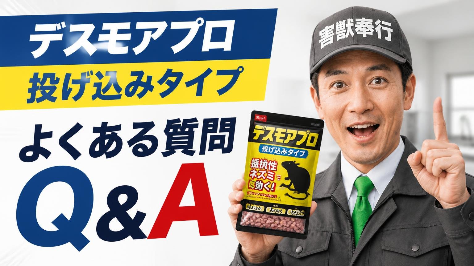デスモアプロ投げ込みタイプについてよくある質問